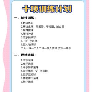 少儿篮球体能训练50种方法图片